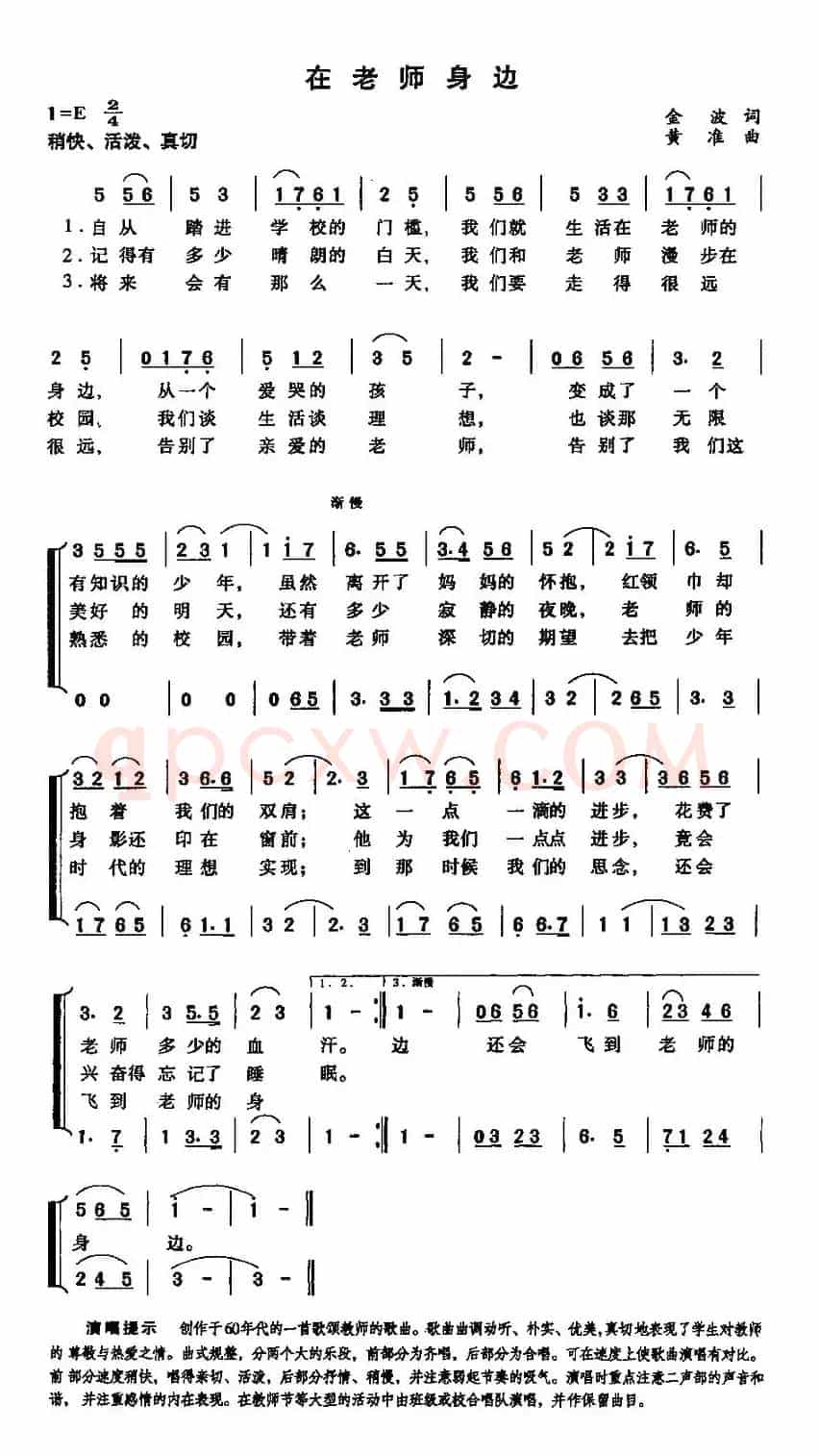 在老师身边（合唱）