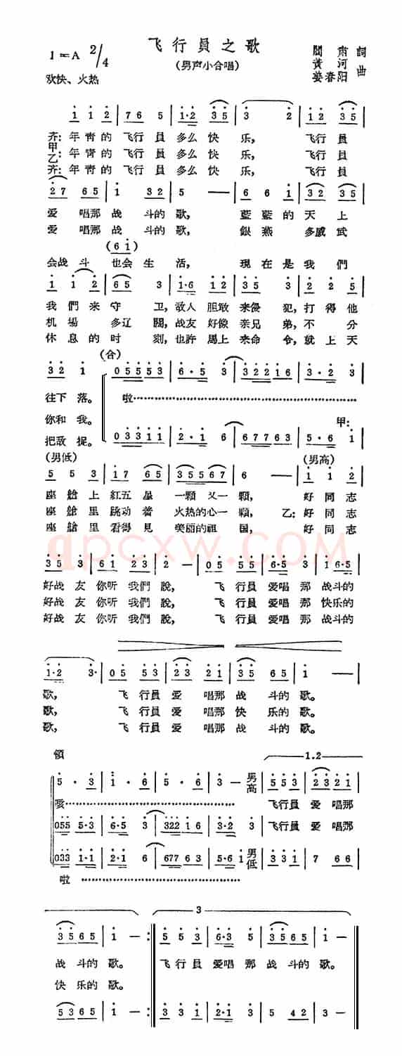 飞行员之歌