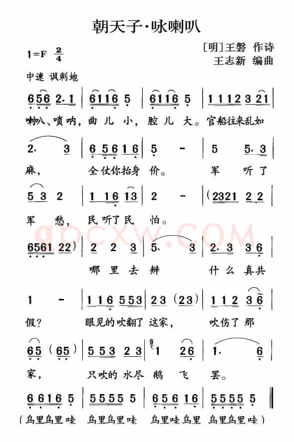 古诗词今唱：朝天子·咏喇叭