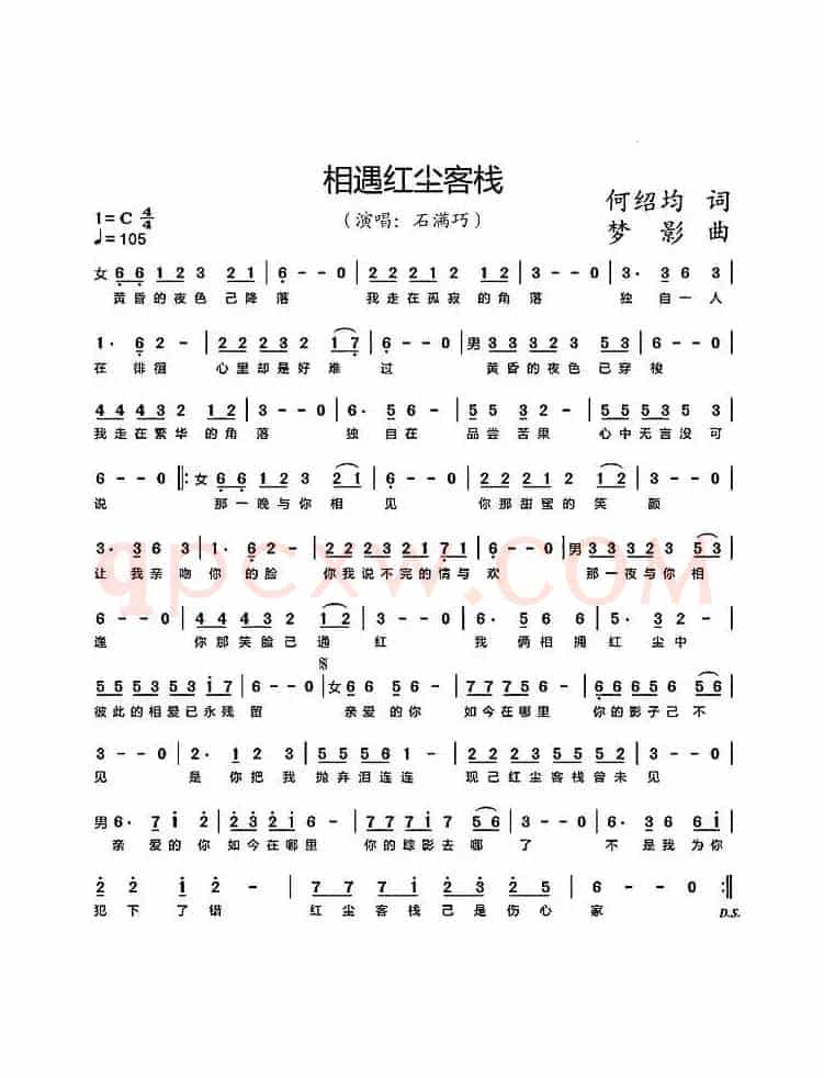        相遇红尘客栈（    演唱：石满巧）