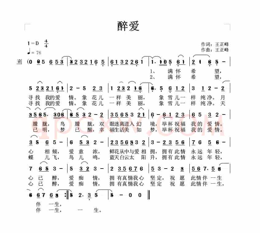 醉爱（王正峰曲）