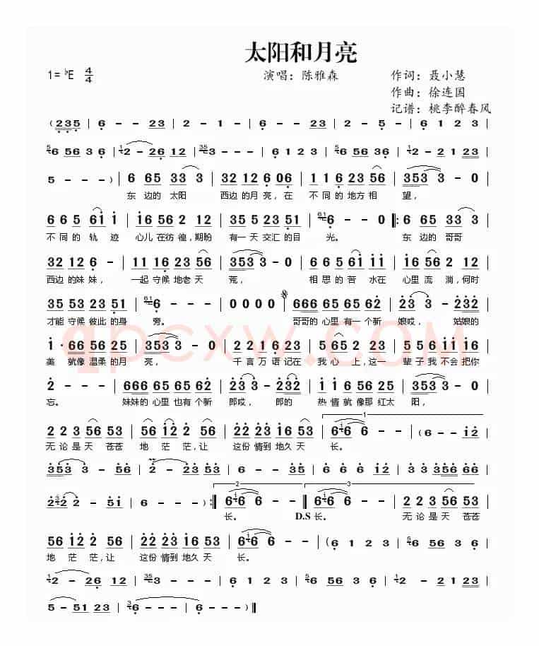 太阳和月亮（聂小慧词 徐连国曲）