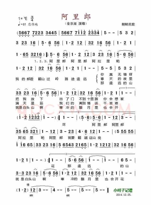阿里郎（朝鲜民歌）