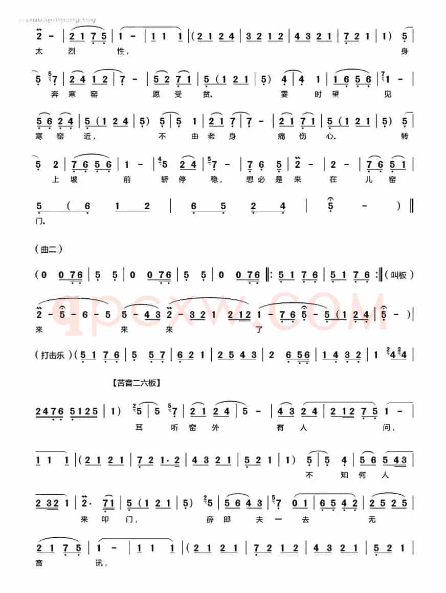 [秦腔]《探窑》（全折曲谱）