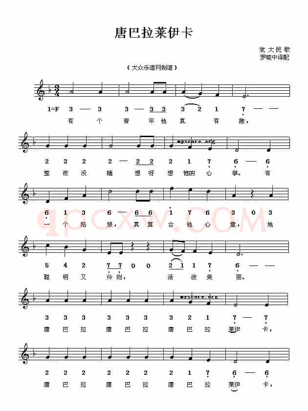 唐巴拉莱伊卡（线简谱对照版）