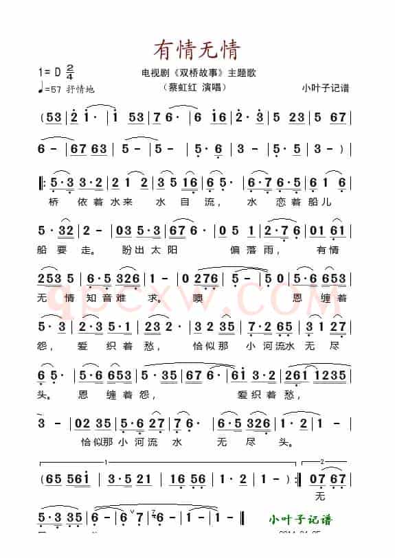 有情无情（电视剧《双桥故事》主题曲）