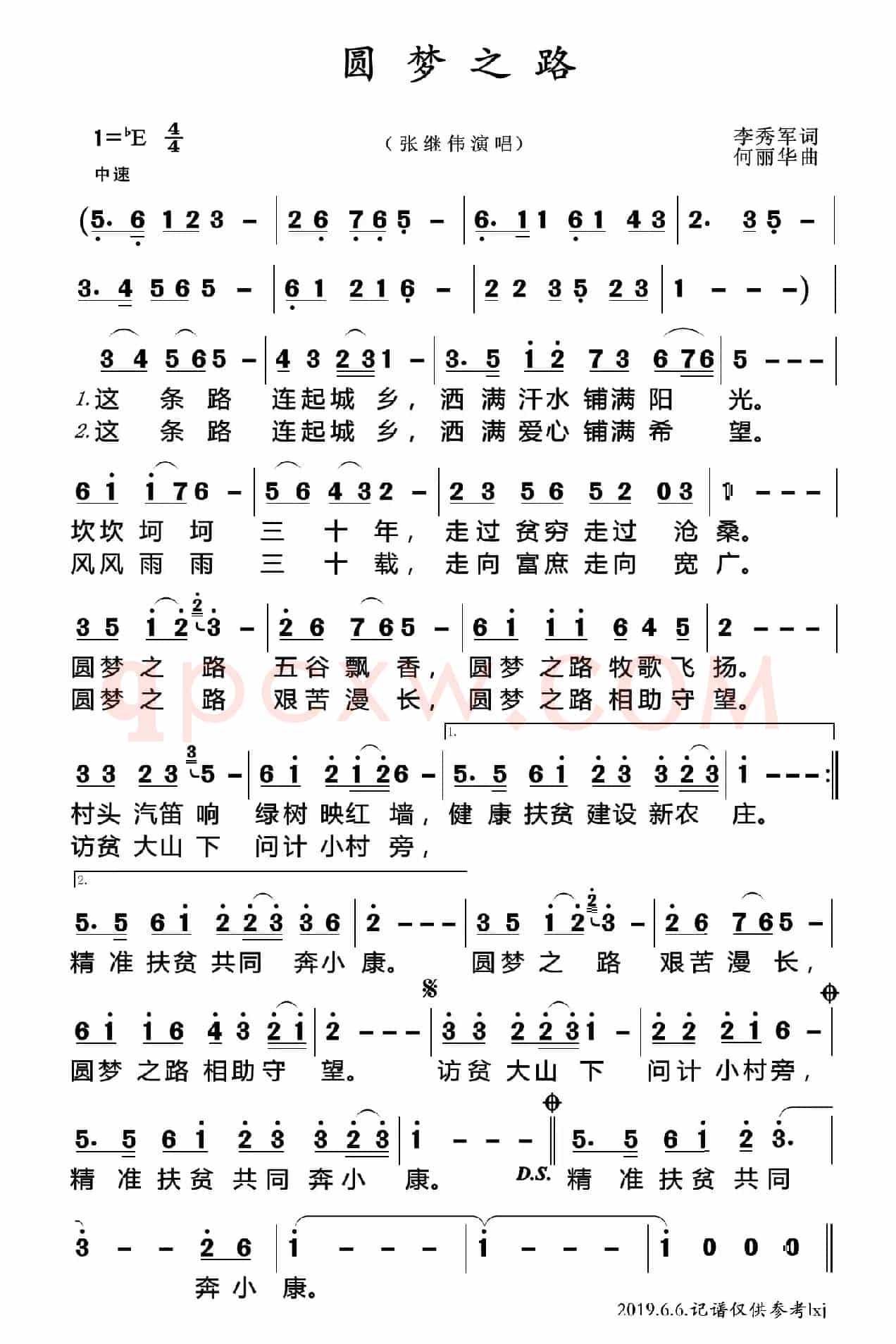 圆梦之路