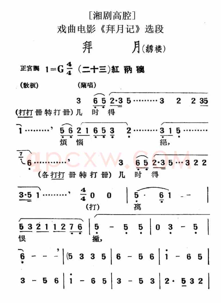 [湘剧高腔]拜月（绣楼）（二十三）红衲袄（戏曲电影《拜月记》选段）