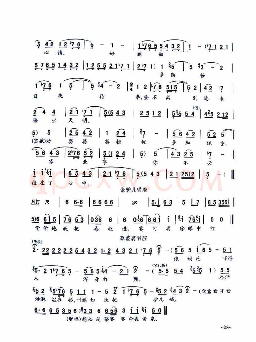 [秦腔]《窦娥冤》全剧曲谱