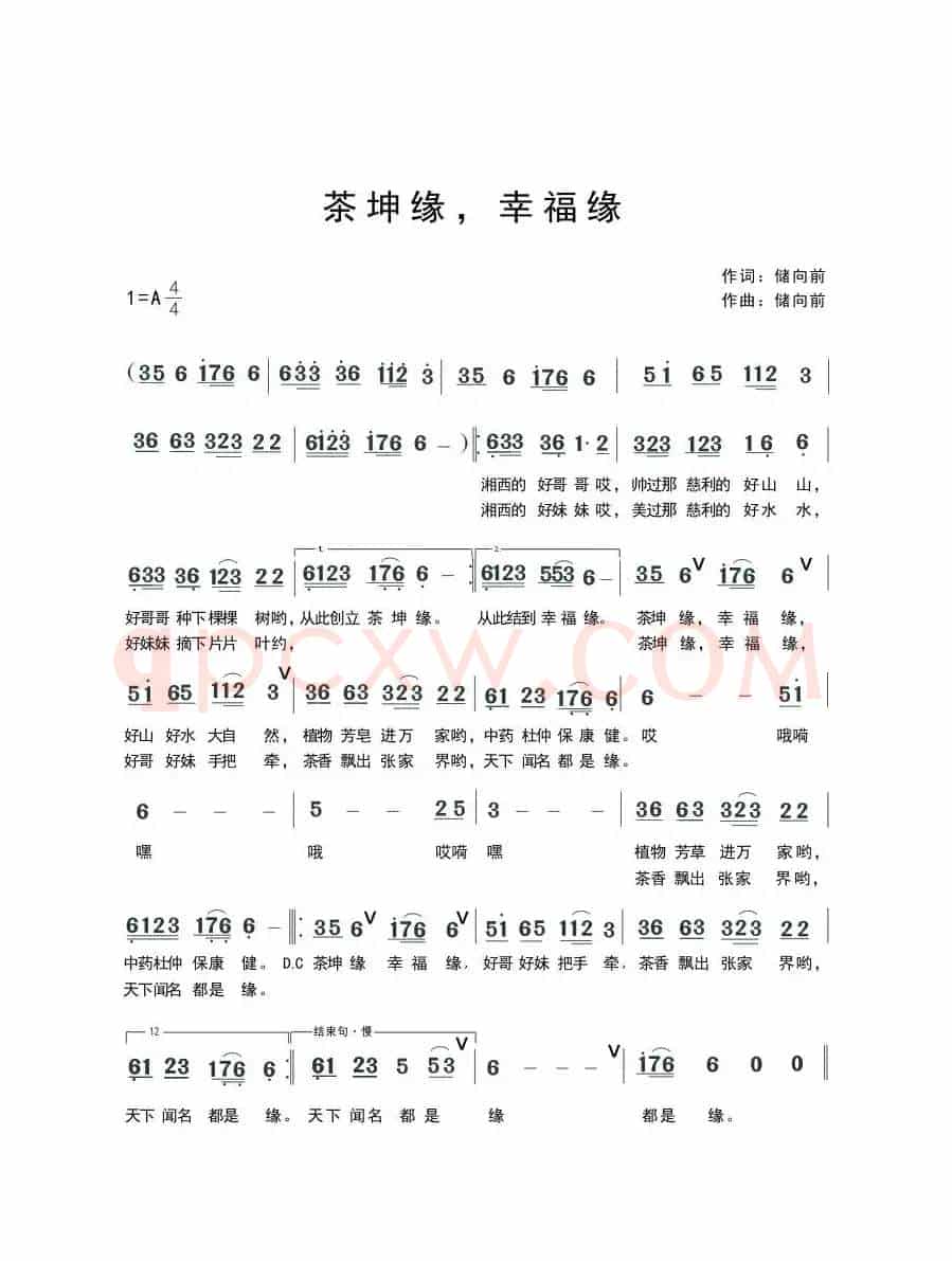 茶坤缘,幸福缘