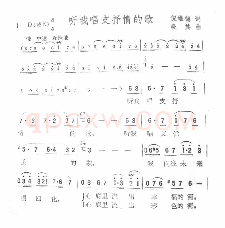听我唱支抒情的歌