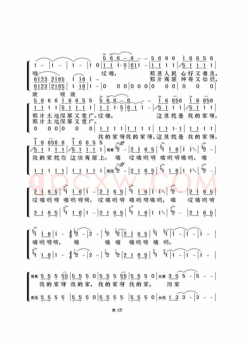 高原，我的家（流行版简谱）