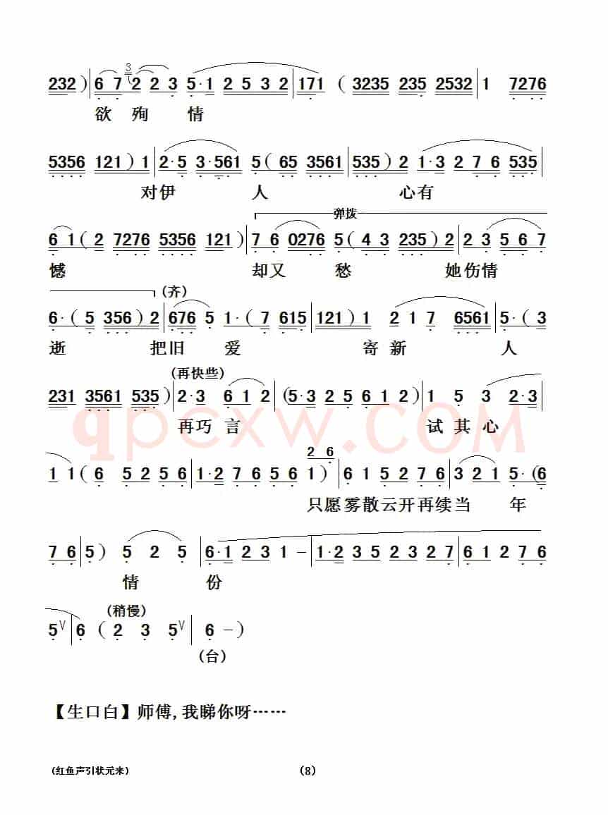 [粤曲]红鱼声引状元来
