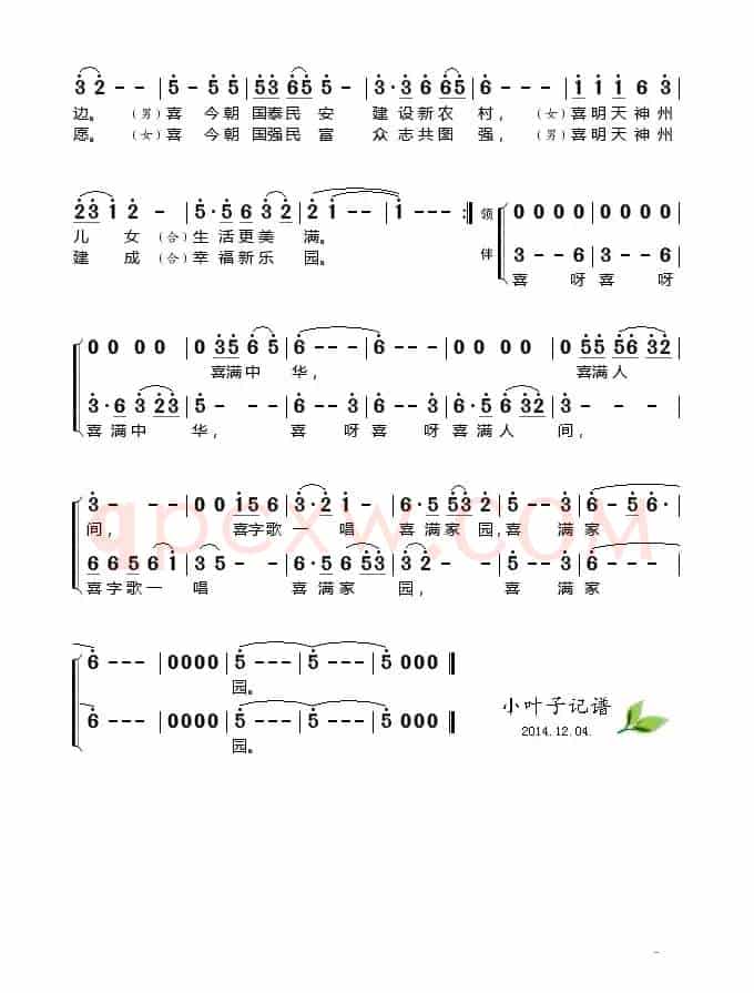 喜字歌