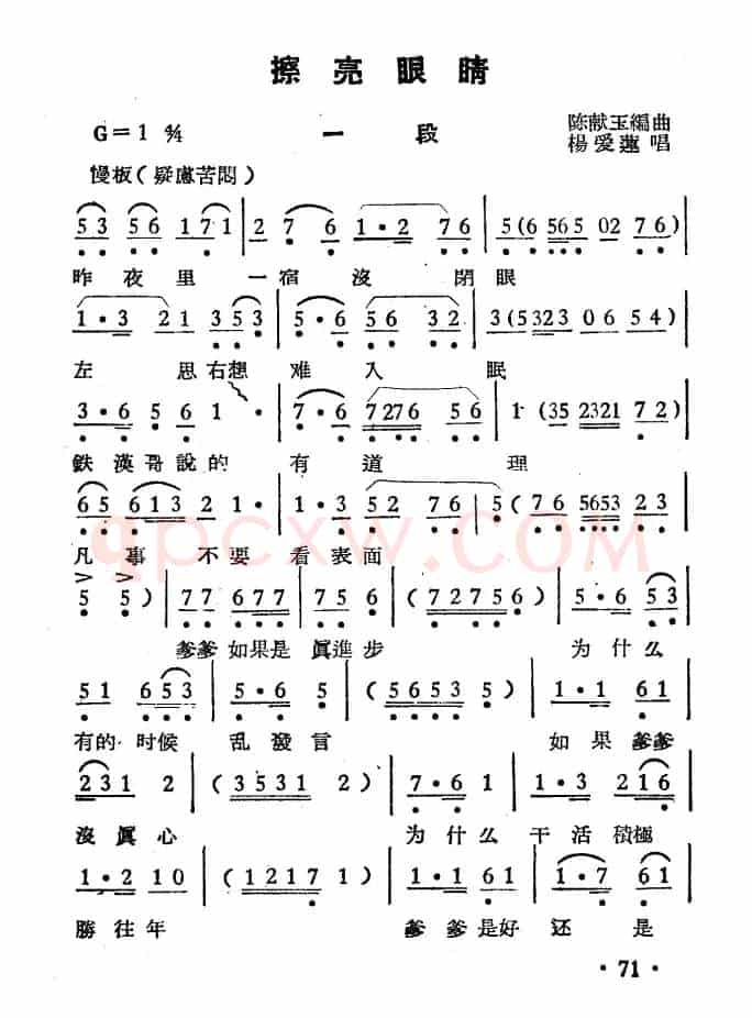 擦亮眼睛（选段）