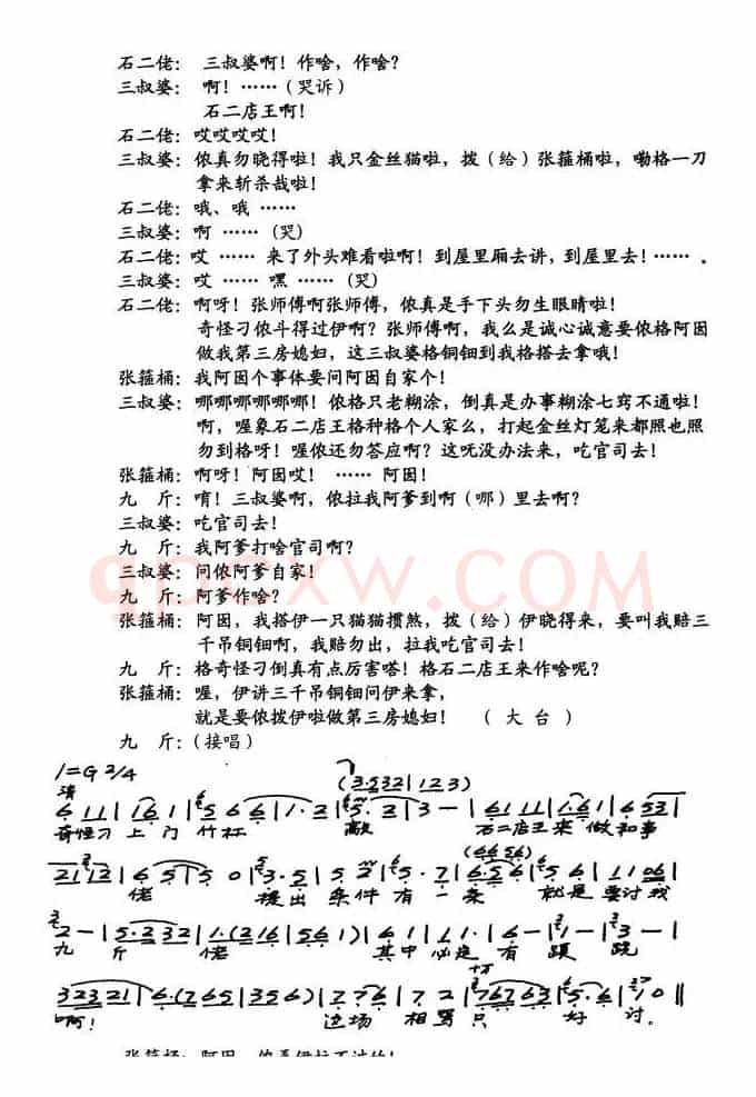 [越剧]《九斤姑娘·相骂》（全本）
