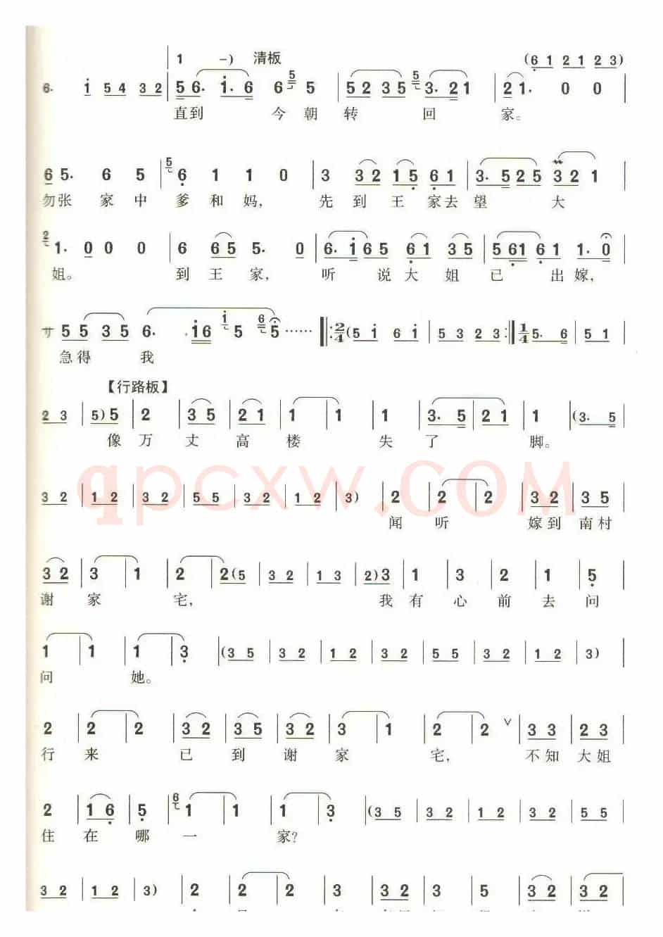 春二三月草回芽（第2/4页）（锡剧《拔兰花》选段）