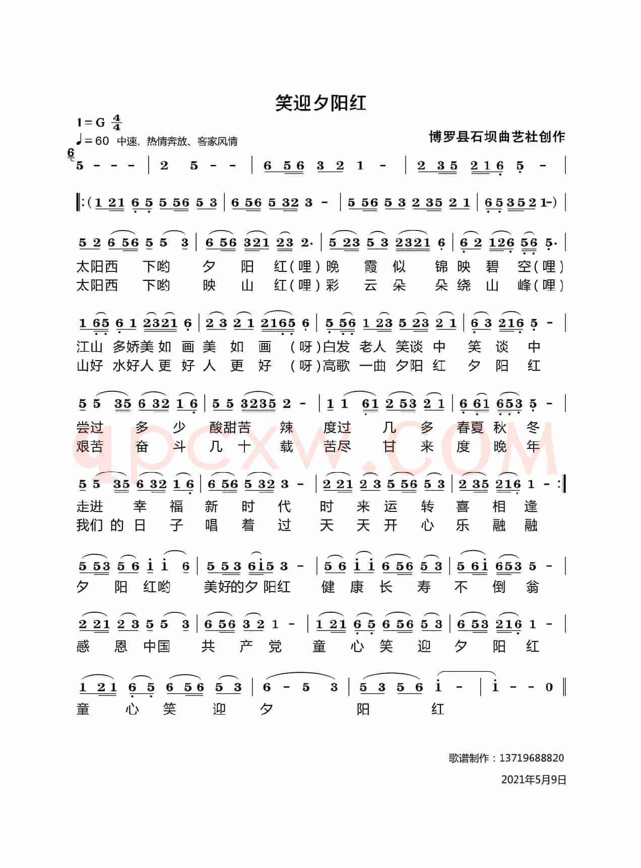 笑迎夕阳红