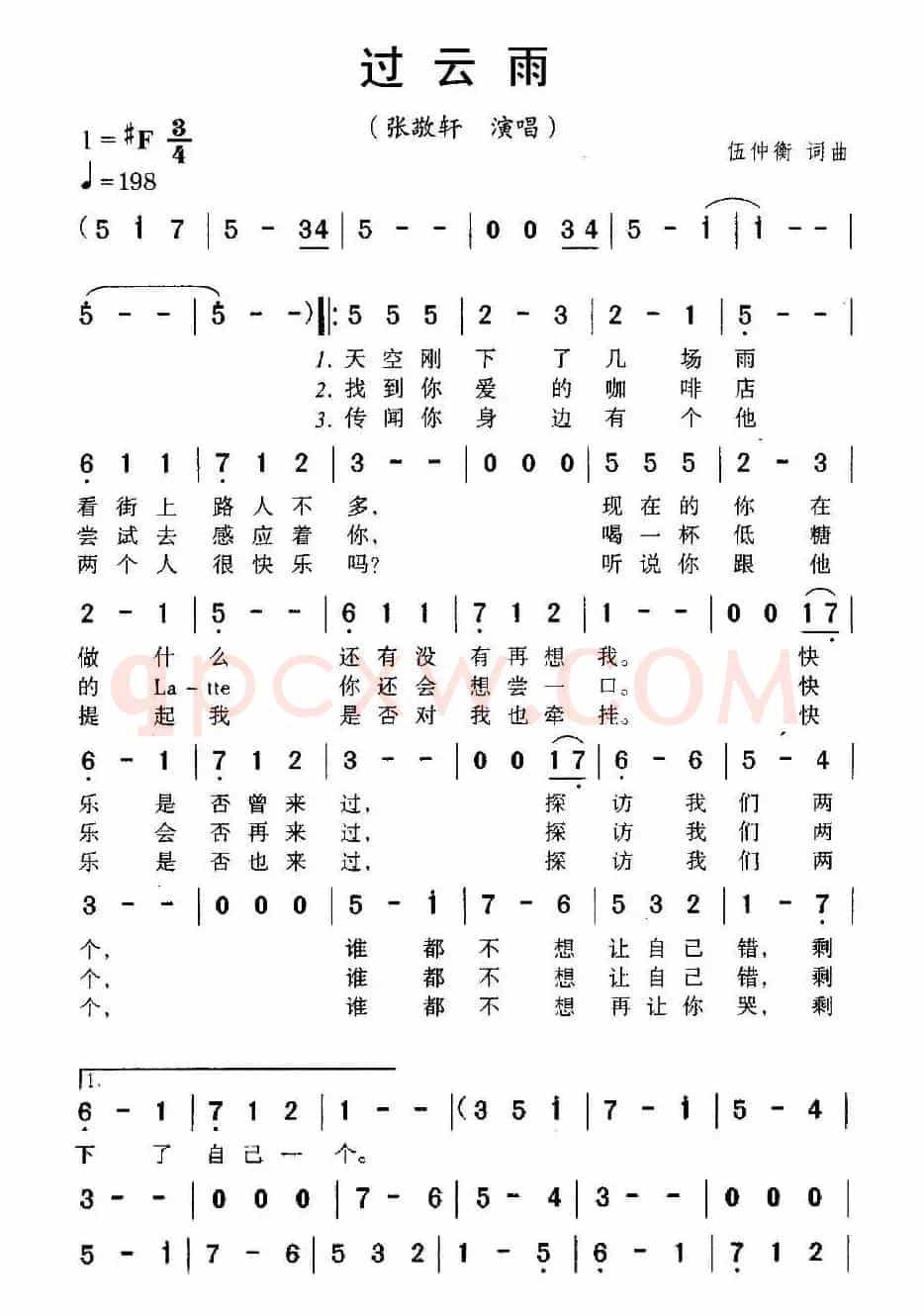 过云雨