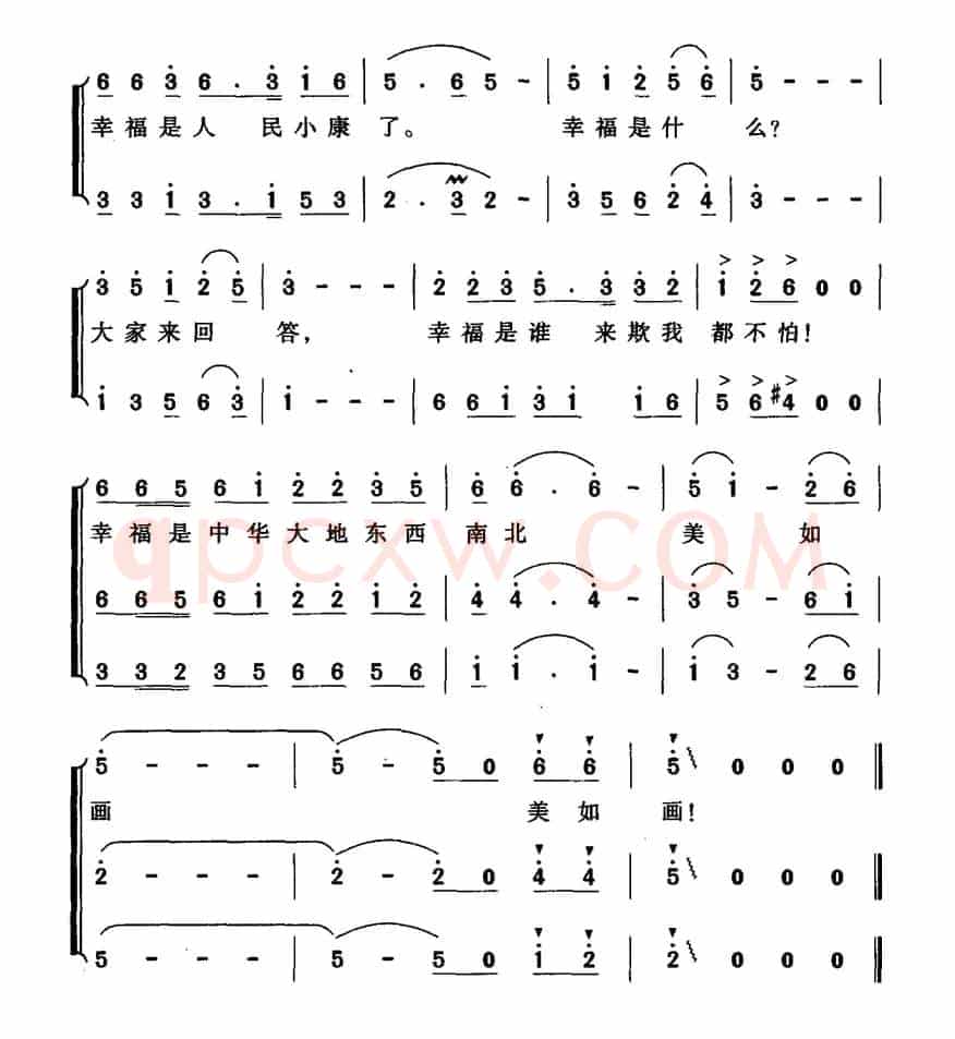 幸福歌（许国胜词 吴解元 吴文传曲）