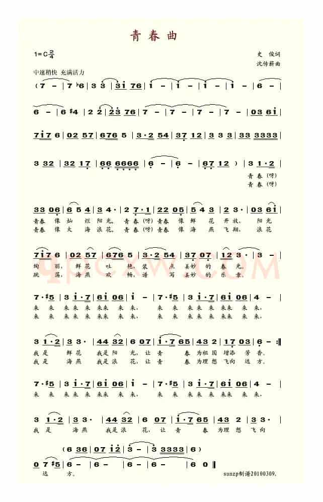 青春曲