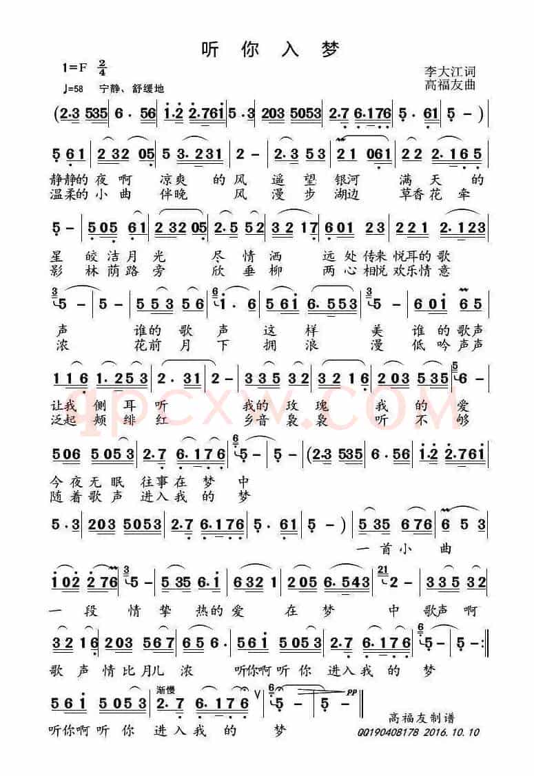 听你入梦