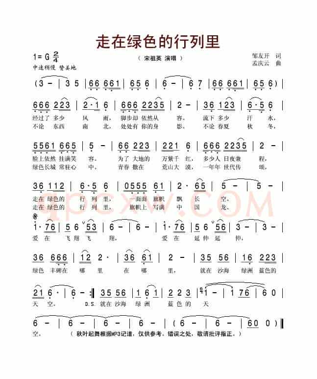 走在绿色的行列里