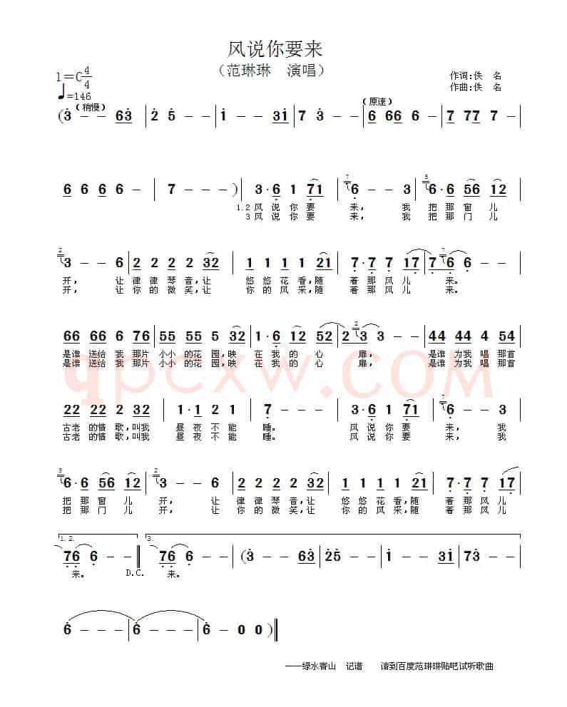 风说你要来