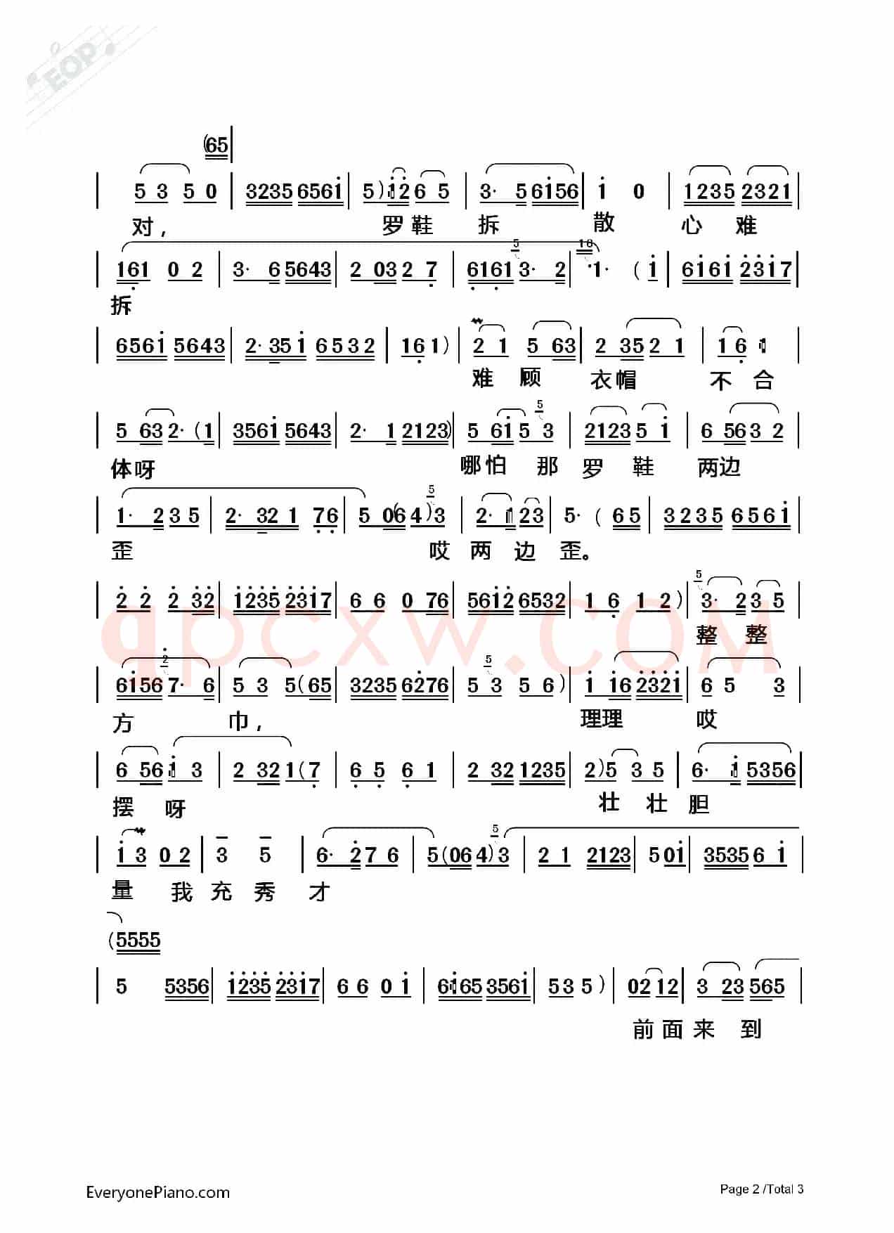 [淮海戏]爹爹做事太不该（《三拜堂》选段）