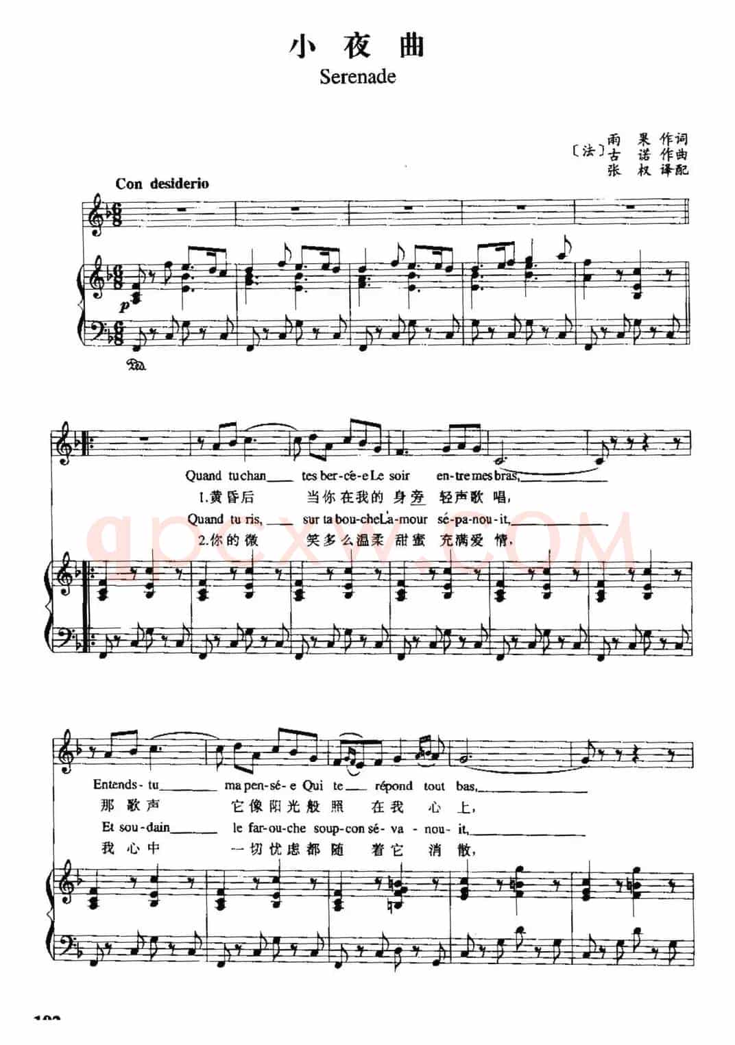 [法]小夜曲（[法]古诺作曲版）（中外文对照、正谱）
