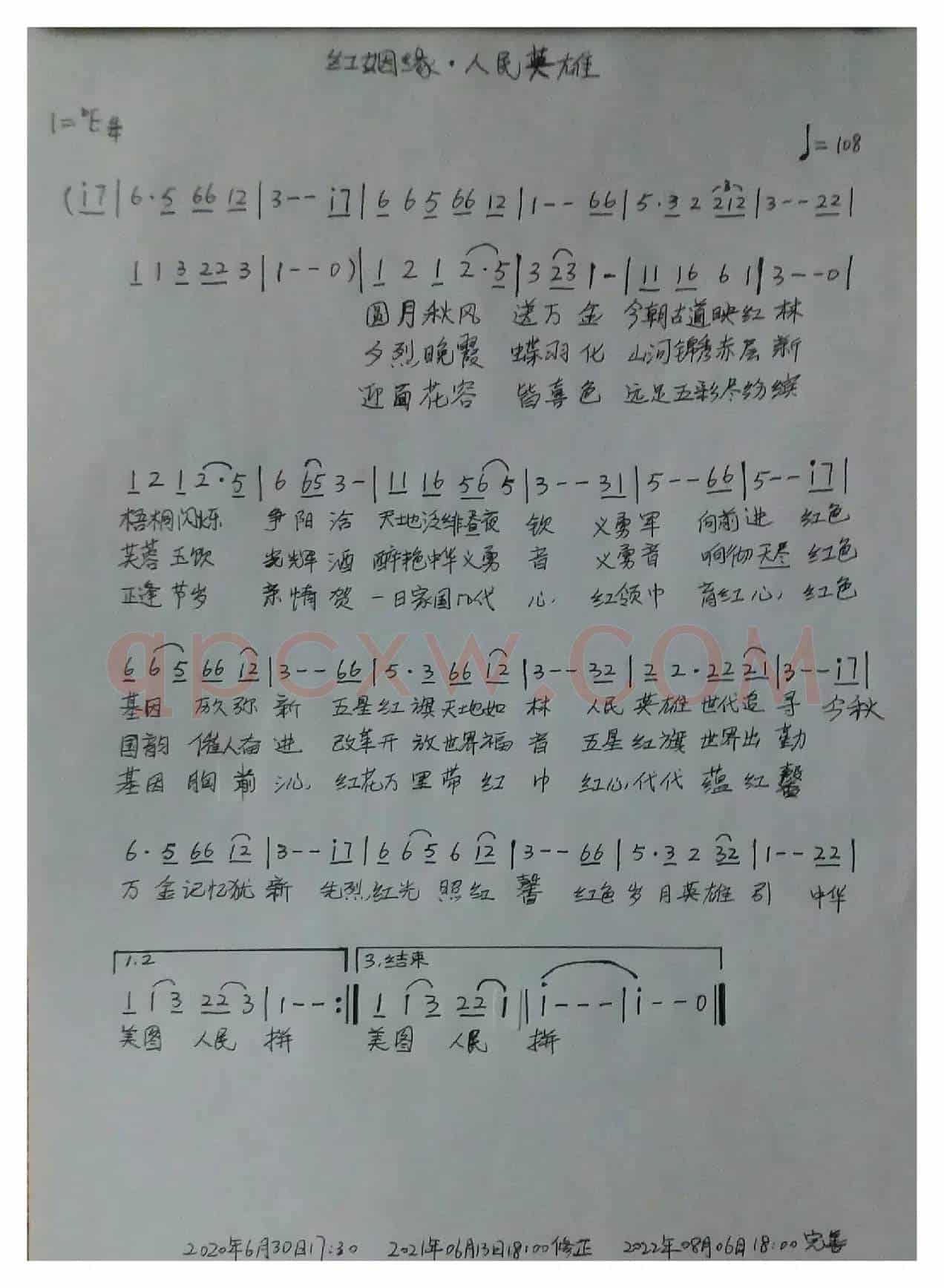 《红姻缘·人民英雄》(原《红姻缘·秋艳》)