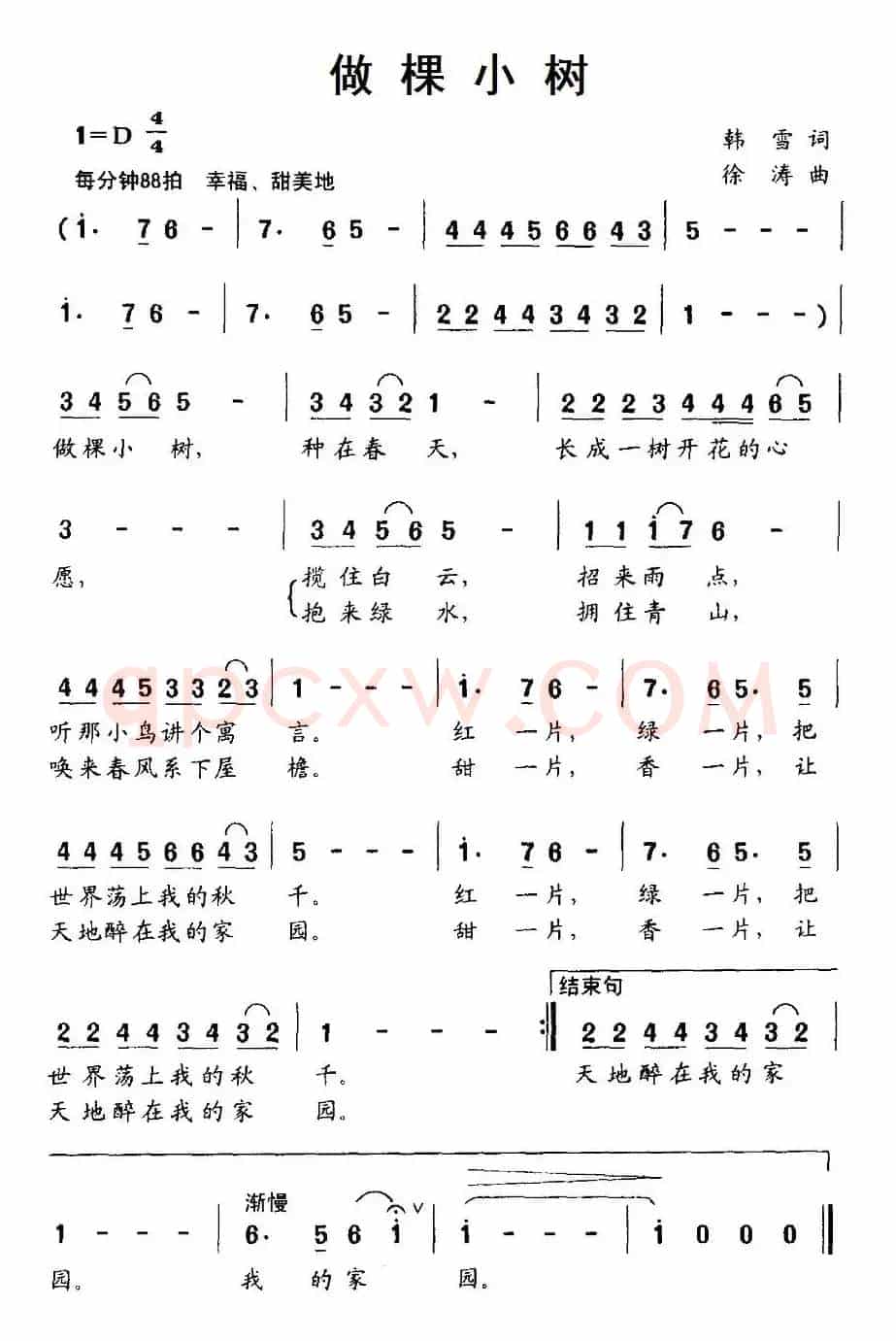 做棵小树（韩雪词 徐涛曲）