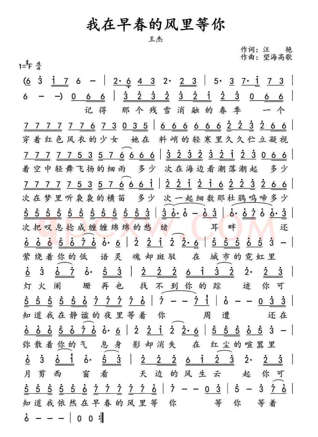 我在早春的风里等你