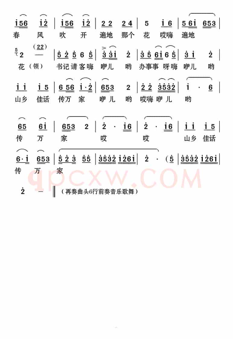 [云南花灯]山乡佳话传万家（《书记请客》第1曲）