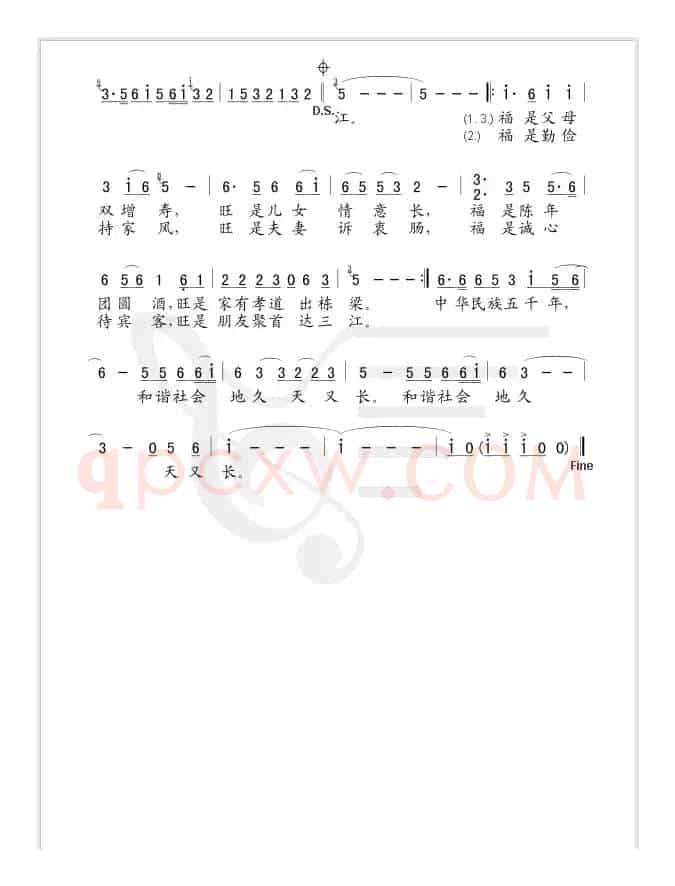 福旺旺（简谱版）