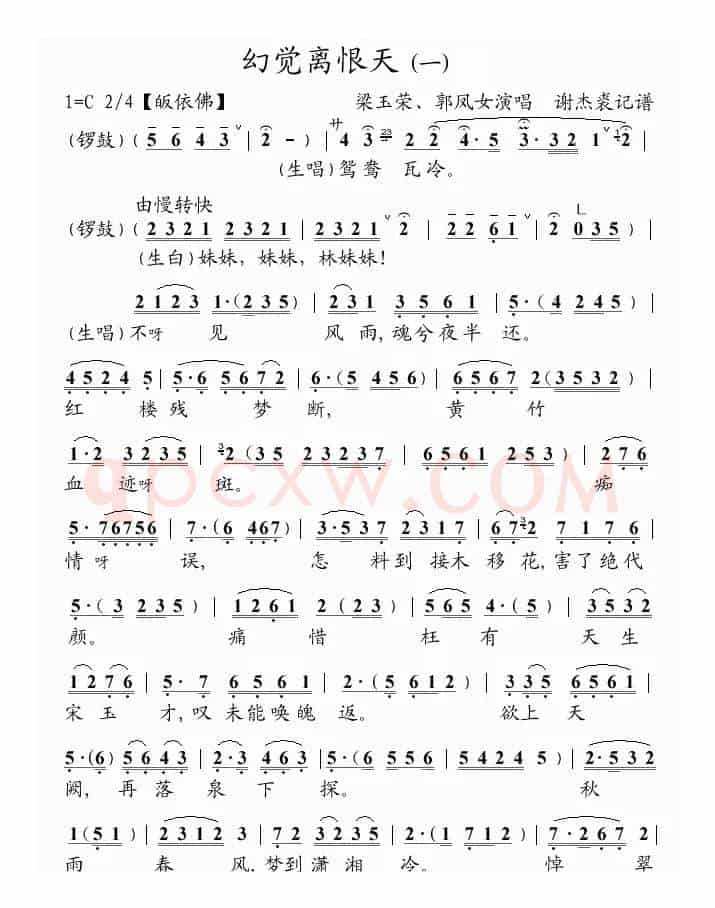 [粤曲]幻觉离恨天