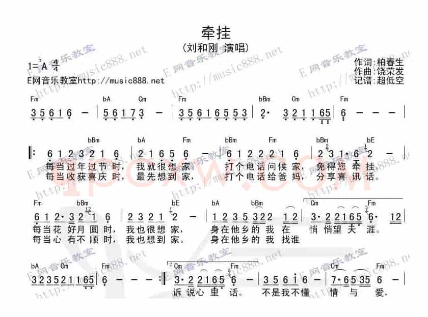 牵挂（刘和刚演唱版带和弦）