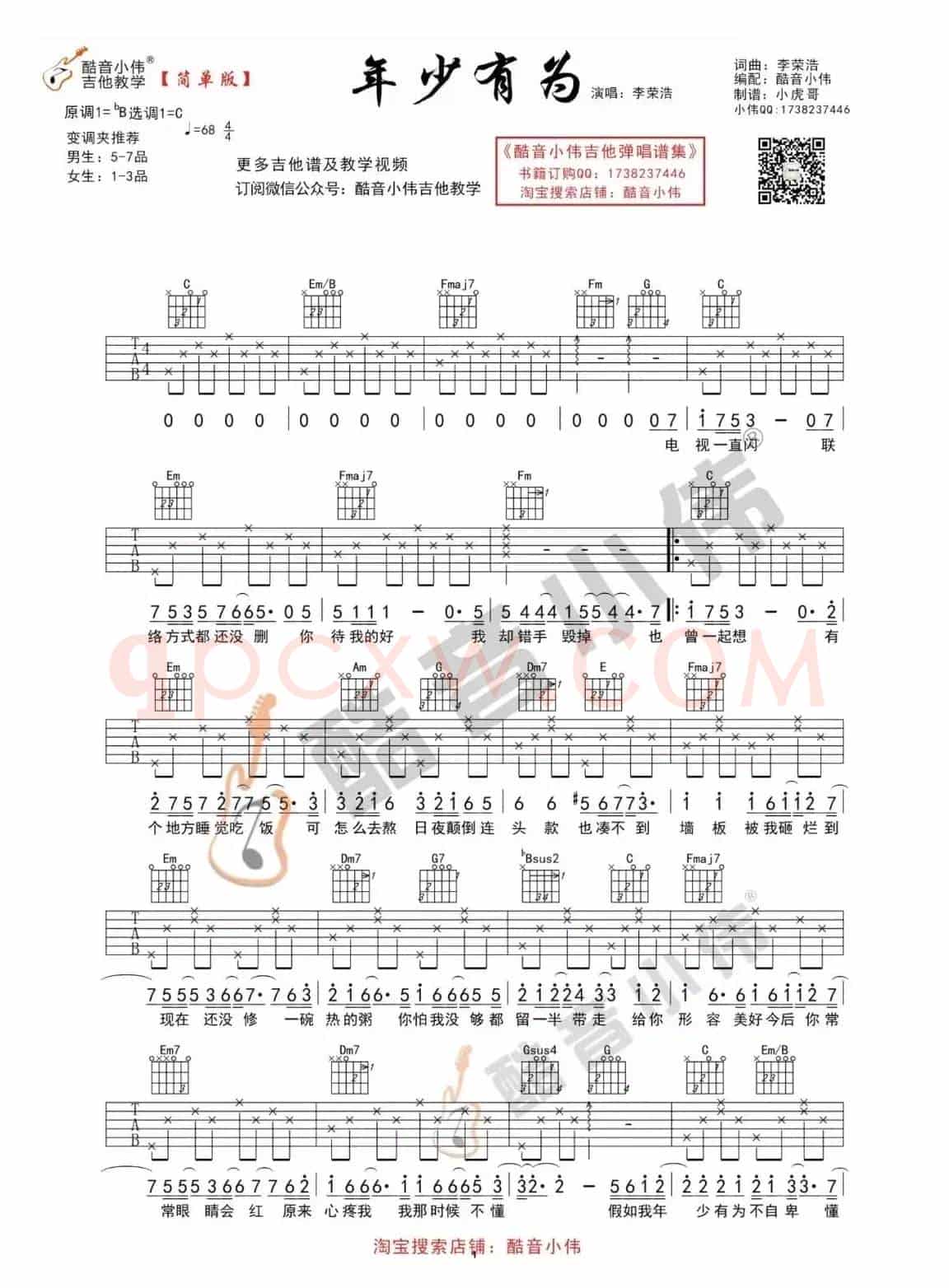 《年少有为》