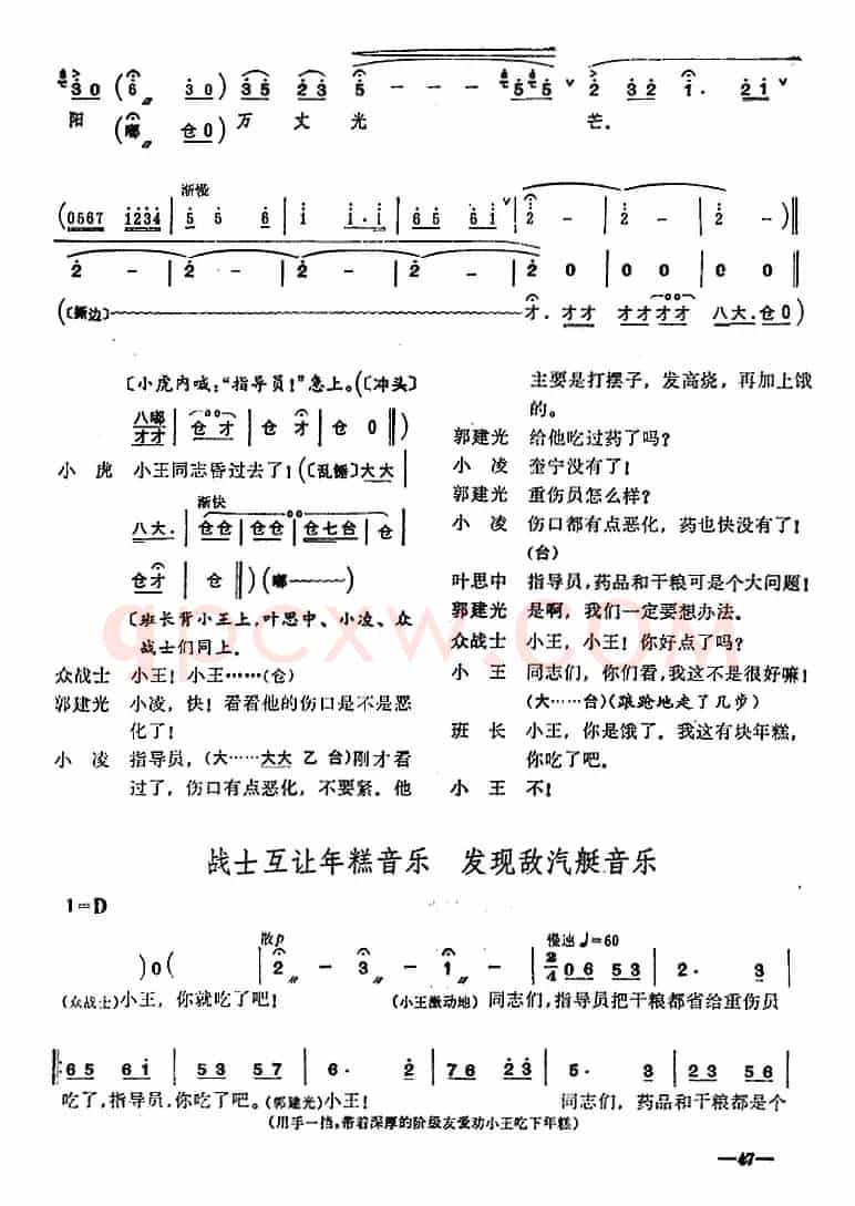 [桂剧]《沙家浜》第五场 坚持