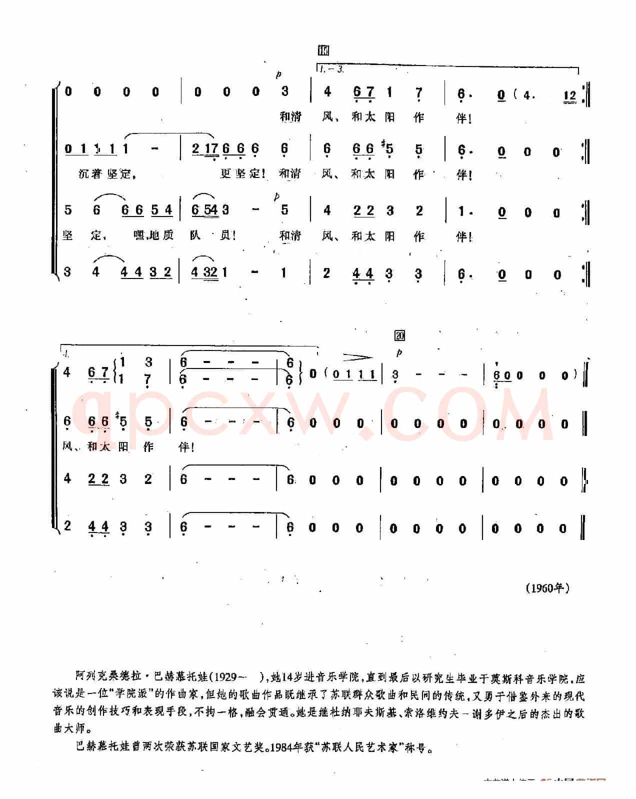 ​[俄]80地质队员（合唱）