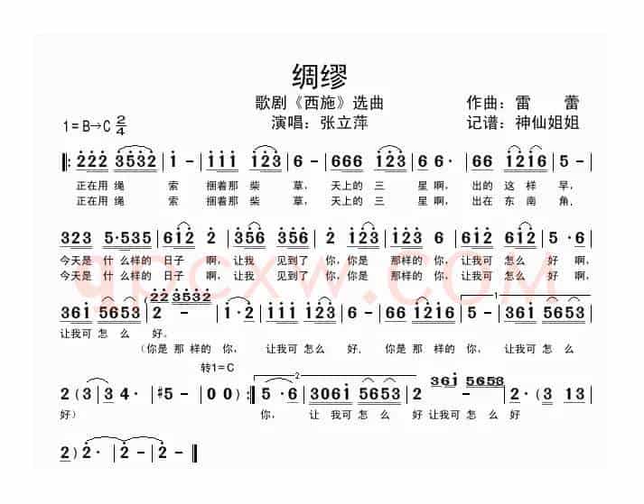 绸缪（歌剧《西施》选曲）