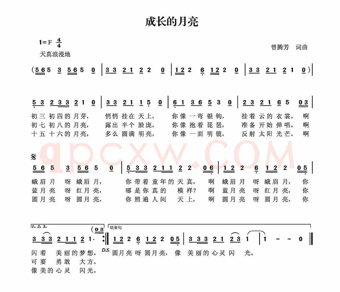 成长的月亮（曾腾芳词曲）