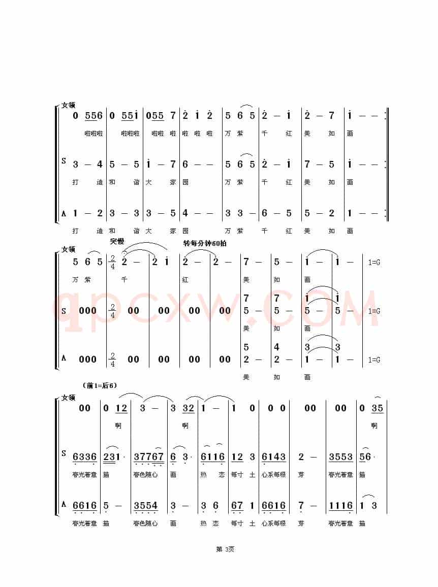 万绿丛中是我家（献给城市美容师的歌）