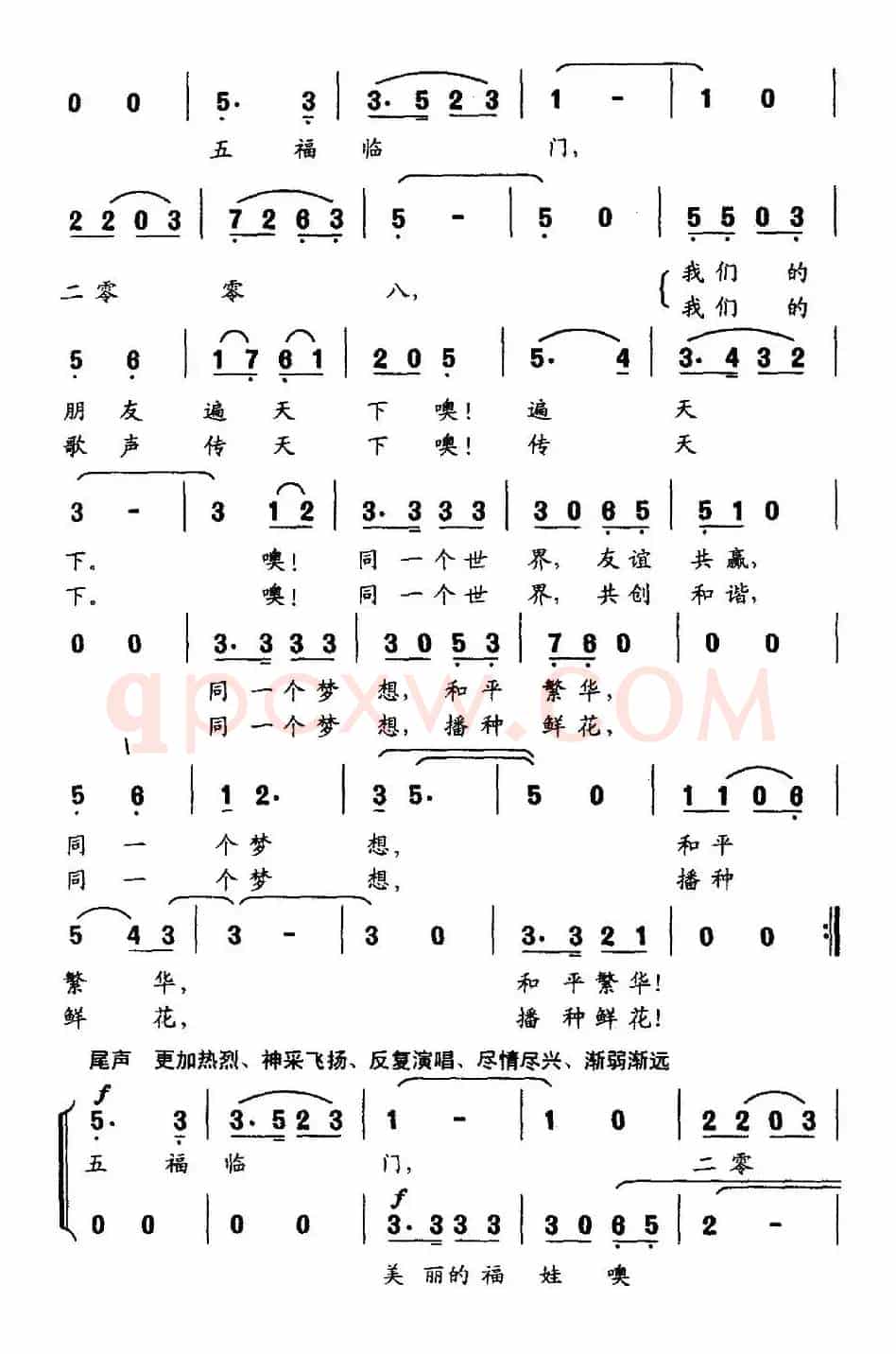 五福临门（李幼容词 曹明辉曲、合唱）