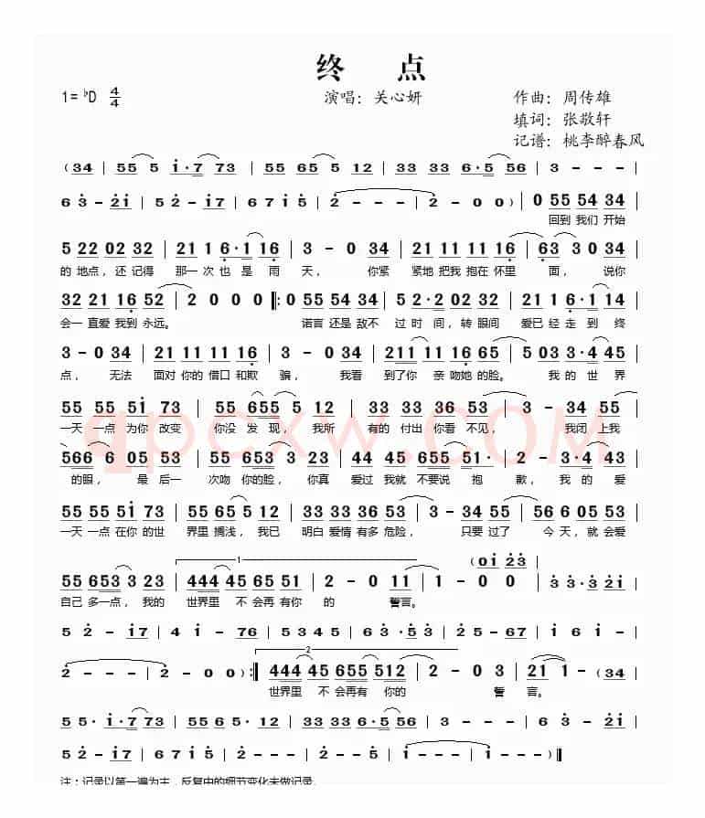 终点（张敬轩词 周传雄曲）