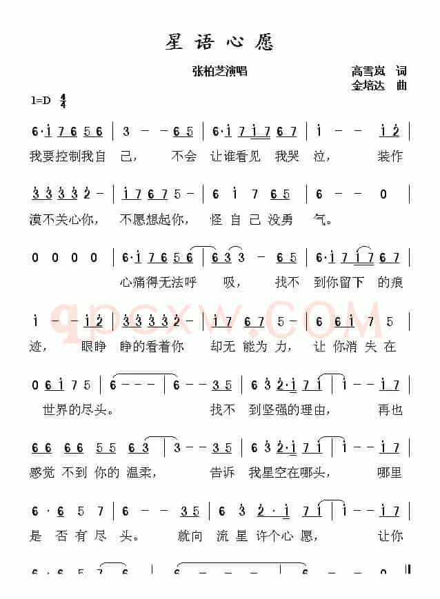 星语星愿