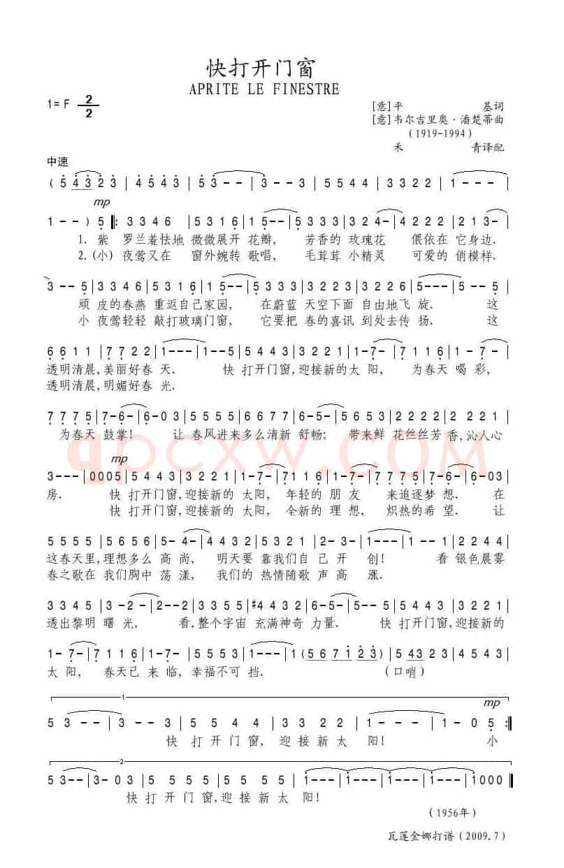 快打开门窗（意）