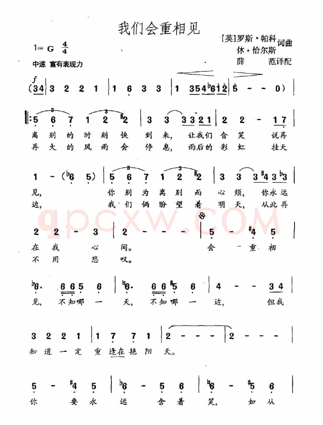 [英]我们会重相见