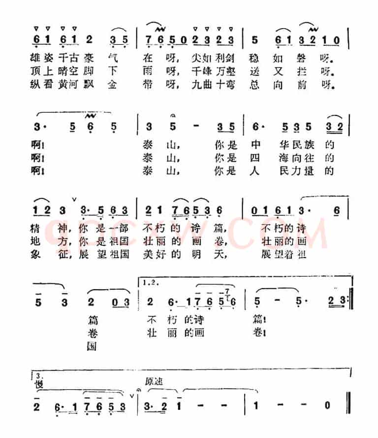 赞泰山