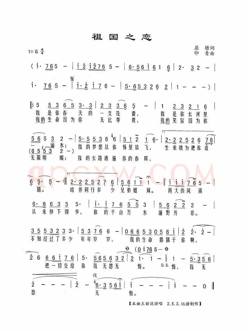 祖国之恋（屈塬词 印青曲）